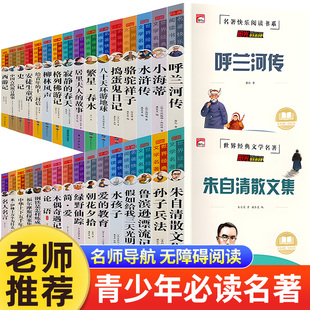 任选4本28元世界名著书籍小学生必读正版中学生，假如给我三天光明无障碍阅读课外书儿童文学读物暑期寒假经典书目语文课本ha