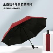 八骨全自动雨伞太阳伞防紫外线防晒晴雨伞可印LOGO商务伞