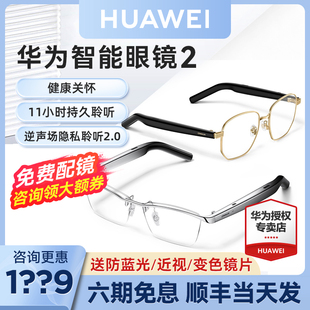 华为智能眼镜2钛空4代耳机蓝牙华为蓝牙眼镜二代四代替换框配镜片