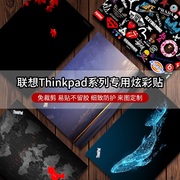 thinkpad笔记本机身贴纸电脑外壳膜x1carbon定制保护膜，x13贴膜x1nano多色e14机盖yoga炫彩贴隐士2022防刮15