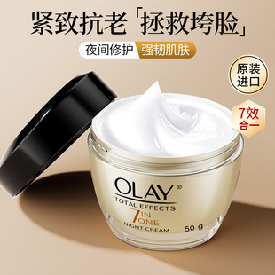 olay多效面霜玉兰油晚霜，美白润肤抗皱紧致抗老保湿补水滋润秋冬季