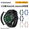 适用三星手表Galaxy Watch6 classic保护壳运动智能手表pc镂空保护套43mm/47mm屏幕保护防摔耐磨