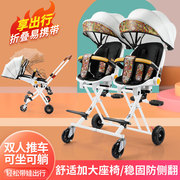 双人座溜遛娃神器双胞胎，推车轻便折叠可坐可躺二胎宝宝双向手推车