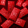 红包封2024福字红包通用回礼利是封过新年压岁小红包创意个性