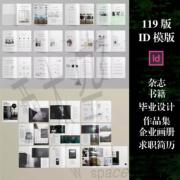 id书籍排版模板indesign留学工作，考研复试毕业作品集企业画册杂志