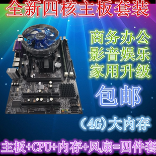 电脑主板G41/H61/B75/B85/X79四核游戏CPU套装四件套I3/I5/I7