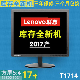 2017年库存机17寸19寸Lenovo联想方屏IPS液晶护眼电脑显示器