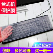 爱国者W635联想LXH-EKB-10YA台式通用型键盘保护贴膜防尘罩彩色精晟小太阳JSKJ-9821前行者GX50台式电脑LK005