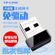 tp-link150m无线usb网卡，tl-wn725n免驱版路由器，笔记本电脑台式机wifi接收器发射器
