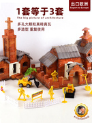 泥瓦匠儿童盖房子玩具拼装建筑diy小屋模型中国风手工自建房砖块