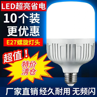 led灯泡超亮节能家用省电插口e27大螺口室内客厅工厂大功率照明灯