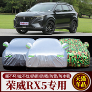 荣威RX5牛津布迷彩车衣车套隔热防晒阻燃汽车罩专用加厚遮阳