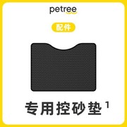 Petree宠物猫砂防猫砂带出猫咪蹭脚猫砂盆猫防漏地