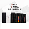 泰摩咖啡礼盒装7天系列咖啡豆手冲咖啡新鲜咖啡豆组合7*100g