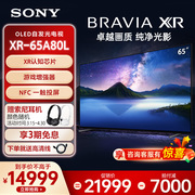 sony索尼xr-65a80l65英寸oled智能电视xr认知芯片，游戏增强器