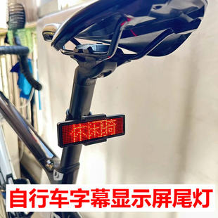 自行车字幕显示屏尾灯无线蓝牙改字LED电子屏公路车山地车配件