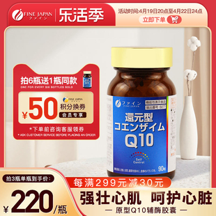 FINE还原型辅酶q10心脏保健品日本进口泛醇软胶囊