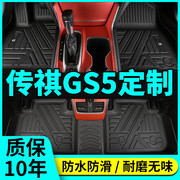 传祺GS5全包围脚垫19 20款广汽gs5专用全TPE环保防水耐磨汽车脚垫
