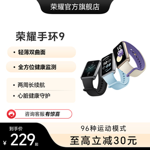 上市荣耀手环9 智能手环具备心脏健康守护 全方位健康监测 两周长续航多功能运动监测手表