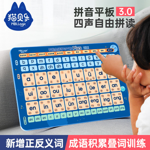 拼音平板学习机3.0四声自由拼读