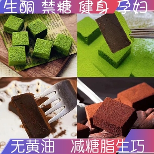 魔糖天使生巧克力可可抹茶木赤藓糖醇减油卡脂生酮低零食无料糖果