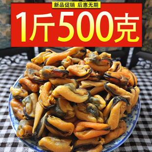 美味淡菜干500g新鲜海虹，干海鲜淡菜青口，贻贝非牡蛎干海产品干货