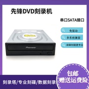 先锋dvd刻录机光驱，dvr-s21wbk台式内置sata串口，刻录塔用机免驱动