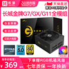 长城电源g7gx额定850w金牌，全模组1000w750w主机台式机电脑电源