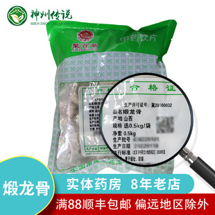 煅龙骨中药，饮片牡蛎10g500g克中药材抓配中药材店铺大全