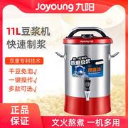 九阳豆浆机商用 JYS-110S01大容量11升17升早餐免滤现磨豆浆机