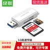 UGREEN绿联USB3.0多功能读卡器USB3.0 Card Reader For TF/SD Car