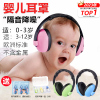 婴儿耳罩隔音降噪减压耳机宝宝防噪音坐飞机减压儿童小月龄婴幼儿