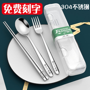 筷子勺子套装叉子收纳盒304不锈钢成人刻字便携餐具三件套一人用