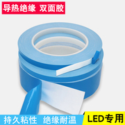 导热双面胶带LED灯条灯带背胶高粘度电视屏幕后盖边框密封模具锂电池手机维修曲面屏胶电器芯片散热胶耐高温