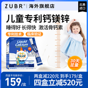 美国zubr独小兽儿童专利钙镁锌，宝宝乳钙婴儿，液体钙镁锌补锌营养包