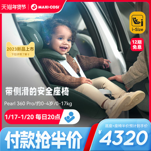 maxicosi迈可适安全座椅，0-4岁pearl360pro儿童，安全提篮婴儿汽车载