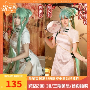 次元依V家VOCALOID miku初音未来cos韶华cosplay国风旗袍服装