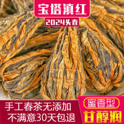 凤庆滇红特级红茶宝塔，莲花滇红茶蜜香，浓香型2024年茶叶散装250g
