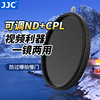 jjc可调nd减光镜+cpl偏振镜二合一滤镜，组合套装nd2-32可变中灰密度镜，4952555867727782mm偏光镜相机