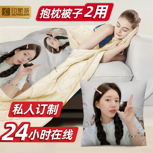 抱枕定制diy可印照片logo冬季加厚被子，两用抱枕毯来图靠枕垫