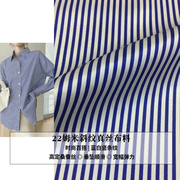 清新蓝白竖条纹印花桑蚕丝衬衣裙面料，宽幅弹力斜纹真丝布料