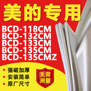 美的BCD 118CM 132CM 133CM 135CM 135CMZ冰箱门密封条门胶条磁条