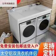 太空铝双洗衣机柜简约一体阳台柜水槽洗手盆洗衣机烘干机组合