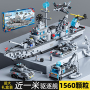 2024大型航空母舰中国积木拼装益智力玩具男孩驱逐舰儿童礼物