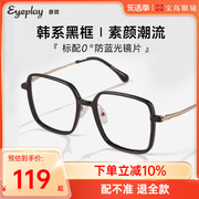 目戏素颜系列韩版复古黑框眼镜架女潮近视可配度数，鼻托可调节1057