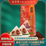 五芳斋粽子 真空100克*10只新疆红枣粽端午甜味粽子嘉兴特产甜粽