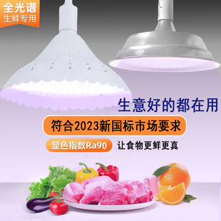 新国标(新国标)led生鲜猪肉灯，2023市场灯，海鲜卤肉菜熟食店蔬菜水果新鲜灯