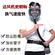 全面罩防毒面具化工放毒气体喷漆送风防护面罩防尘打磨过滤喷油漆