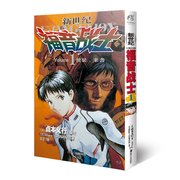 新世纪福音战士1 使徒来袭 贞本义行 动漫eva漫画版中文简体明日香真嗣绫波丽人类补完计划 正版