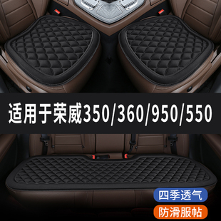 荣威350360950550菱格汽车坐垫夏季凉垫座垫，透气座套四季通用